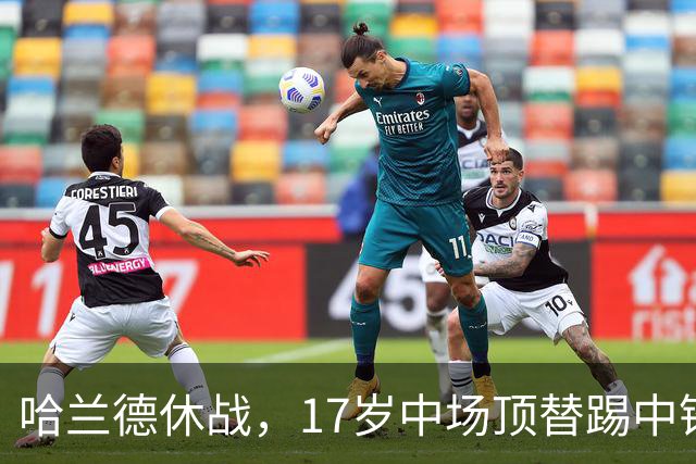 哈兰德休战，17岁中场顶替踢中锋爆砍两球！曼城这群小孩哥把敌手秀翻了